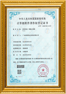 计算机软件著作权登记证书-江南官方站网页版登录入口-江南(中国) 智能云系统v1.0